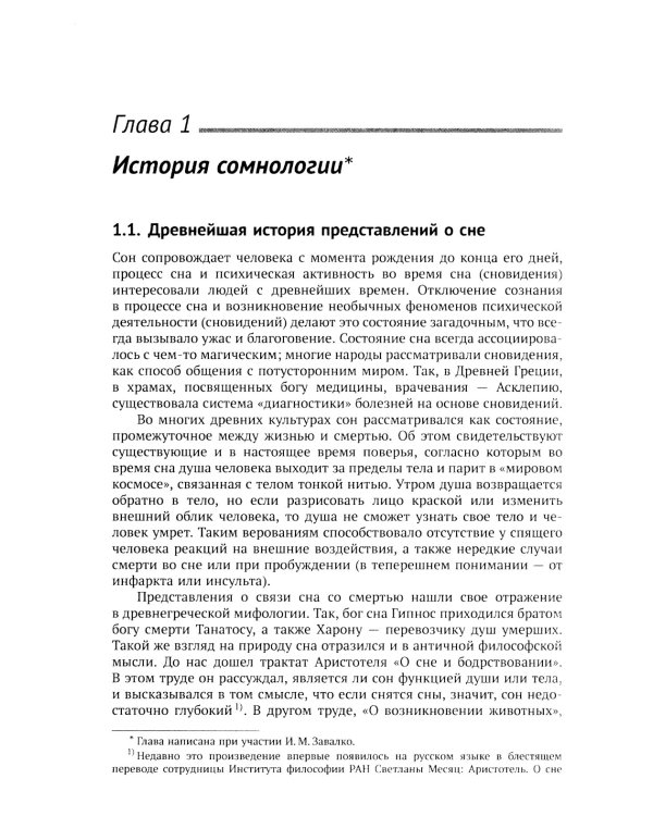 Нейробиология бодрствования и сна