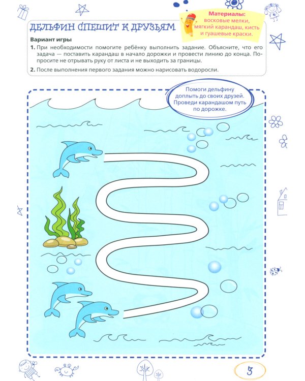 Ментальные прописи. 4-5 лет