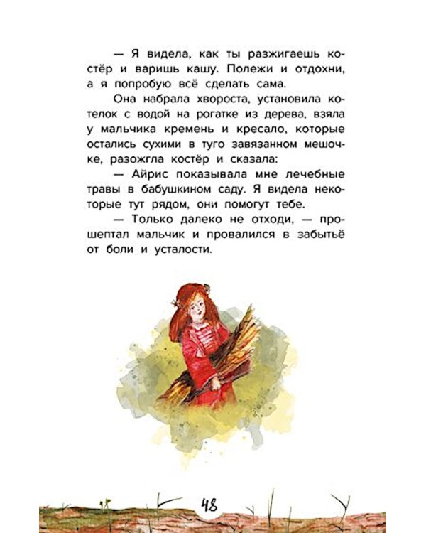 Проводник, или Пять кедровых орешков