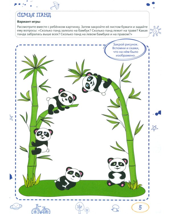 Ментальные прописи. 4-5 лет