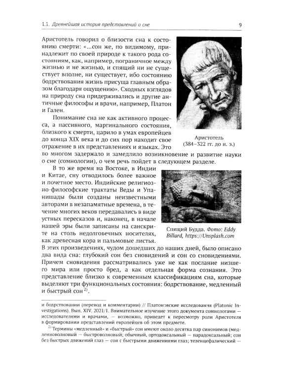 Нейробиология бодрствования и сна