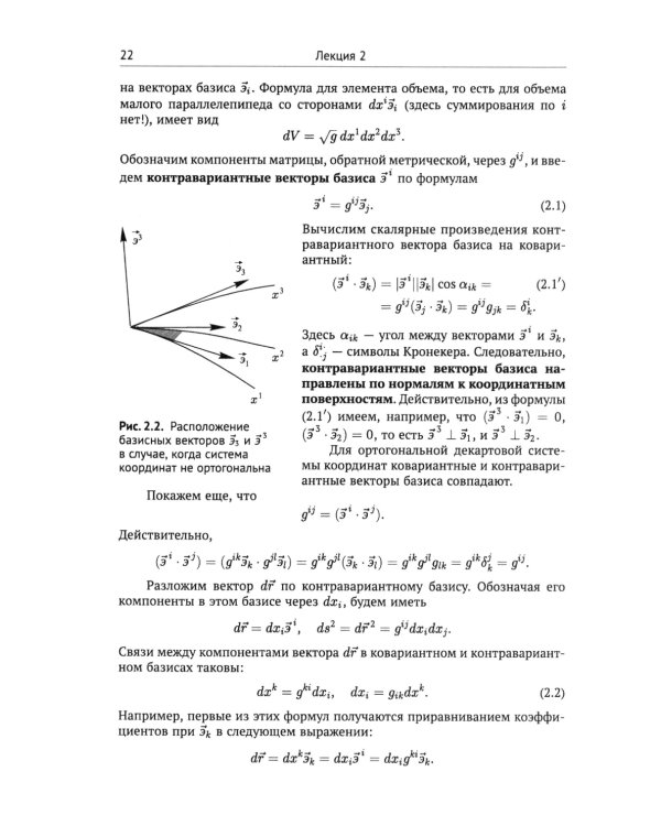 Лекции по основам механики сплошных сред. 6-е изд., испр