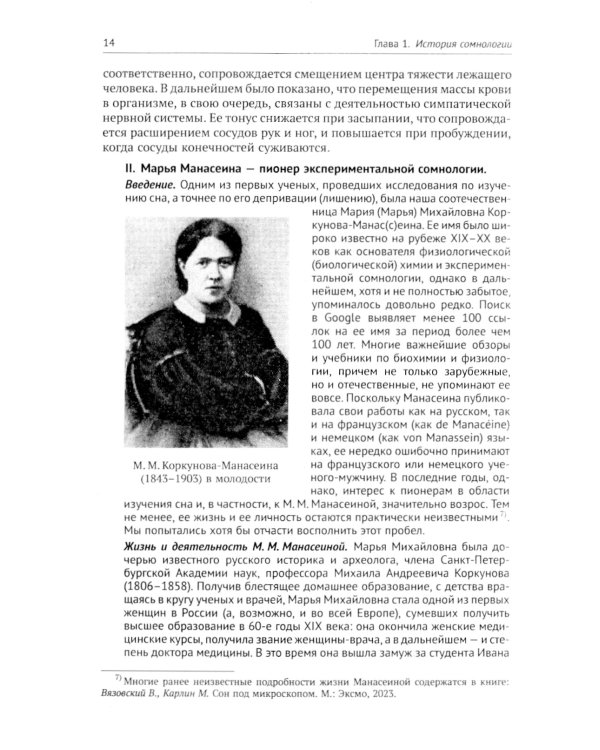 Нейробиология бодрствования и сна