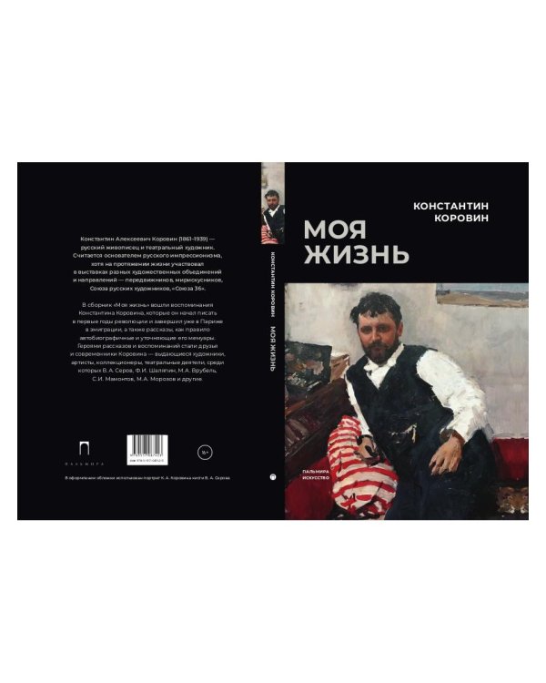 Моя жизнь: сборник