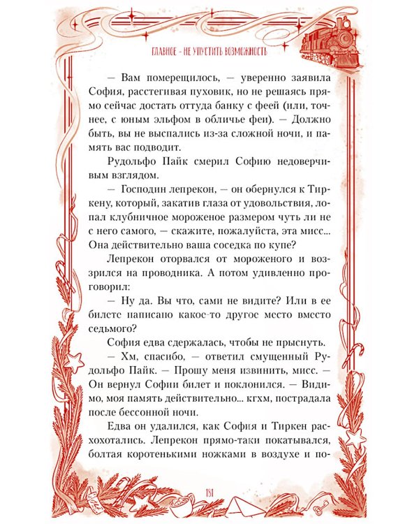 7 станций перед желанием