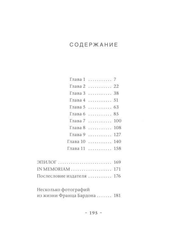 Фрабато: автобиографический роман