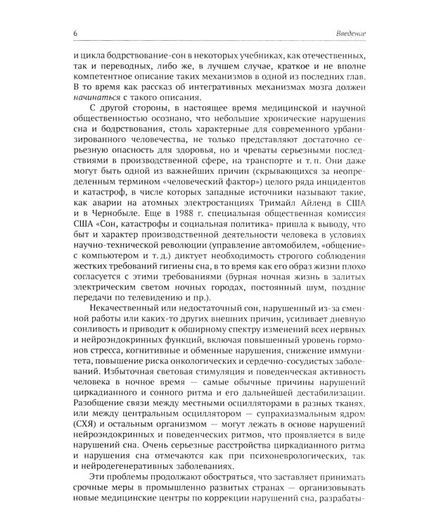 Нейробиология бодрствования и сна