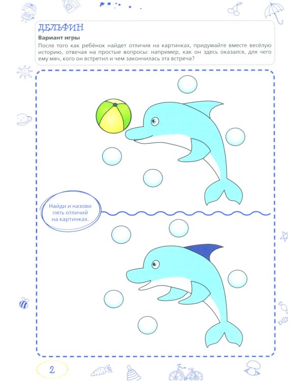 Ментальные прописи. 4-5 лет