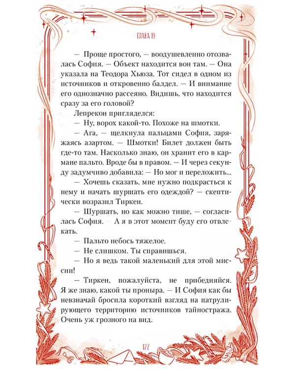 7 станций перед желанием