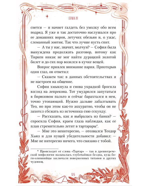 7 станций перед желанием