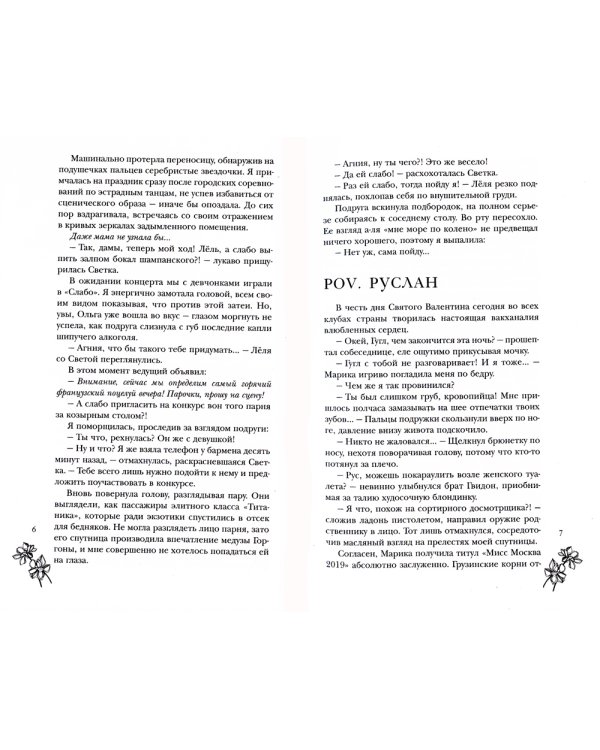 Дурное поведение