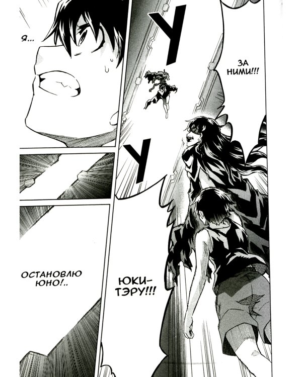 Дневник будущего. Т. 12