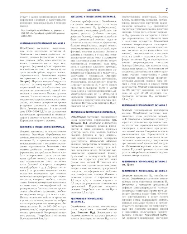 Дерматология. Иллюстрированная энциклопедия. Дерматовенерология. Микология. Онкодерматология. Дерматоскопия