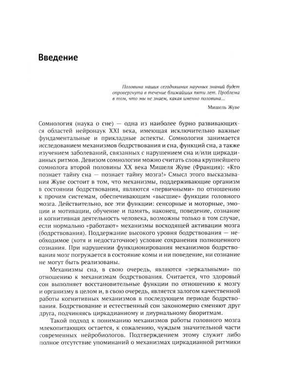 Нейробиология бодрствования и сна