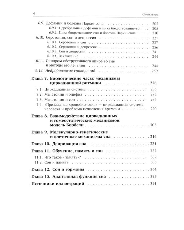 Нейробиология бодрствования и сна