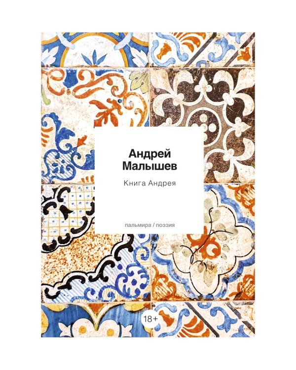 Книга Андрея