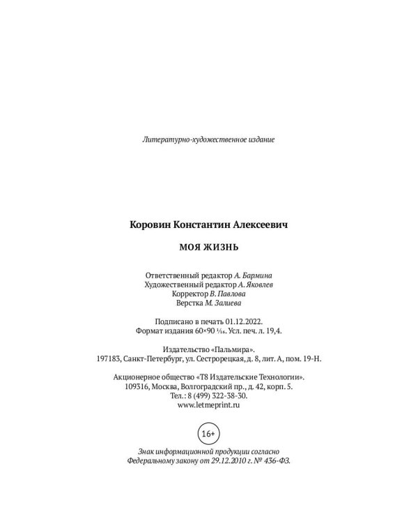 Моя жизнь: сборник