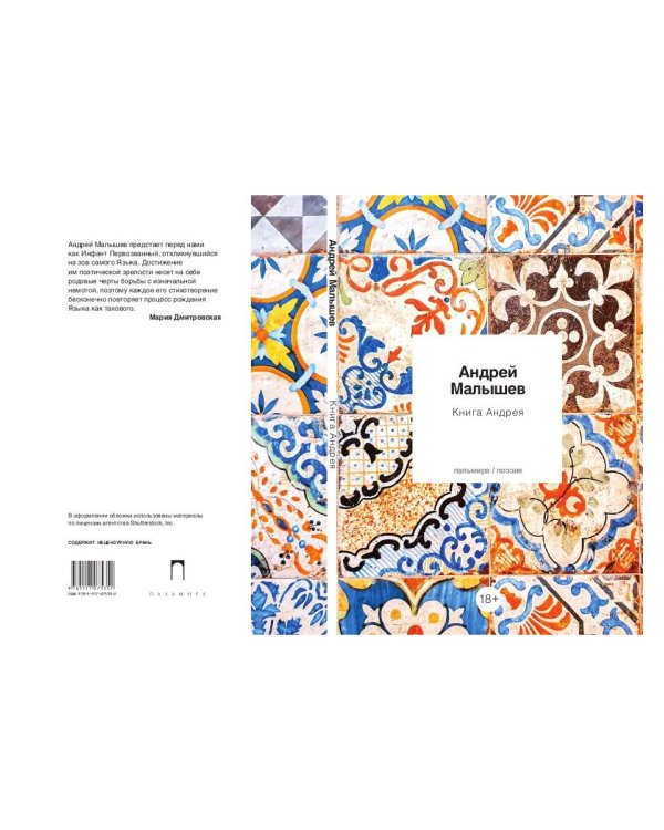 Книга Андрея