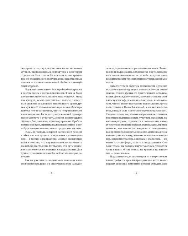 Фрабато: автобиографический роман