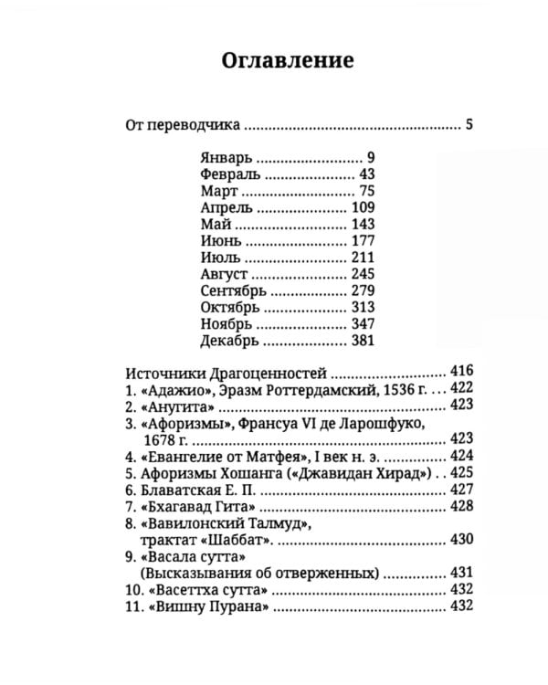 Драгоценности Востока