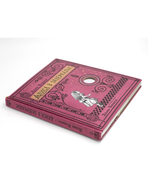 Алиса в Зазеркалье (+ кортон. игра, конверт, закладка с зеркальцем )