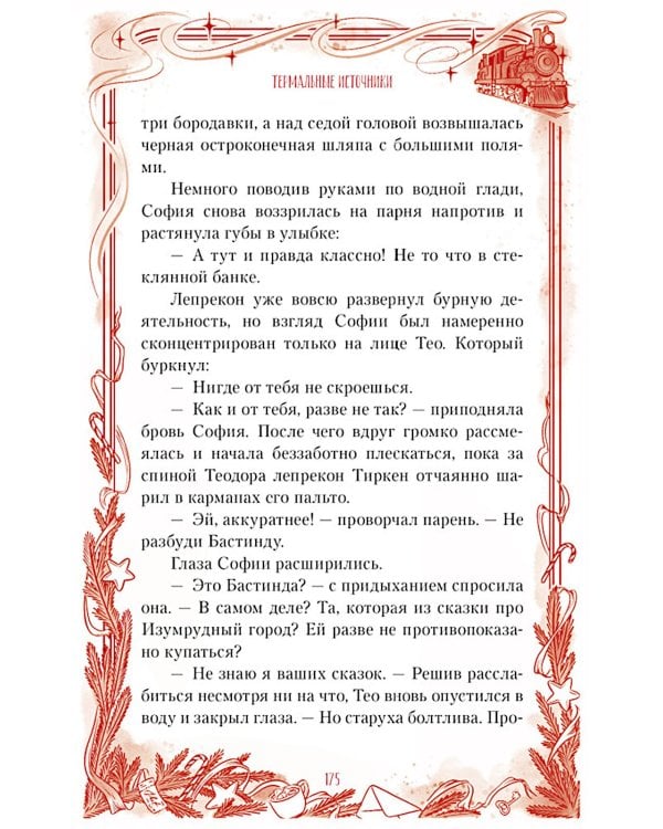 7 станций перед желанием