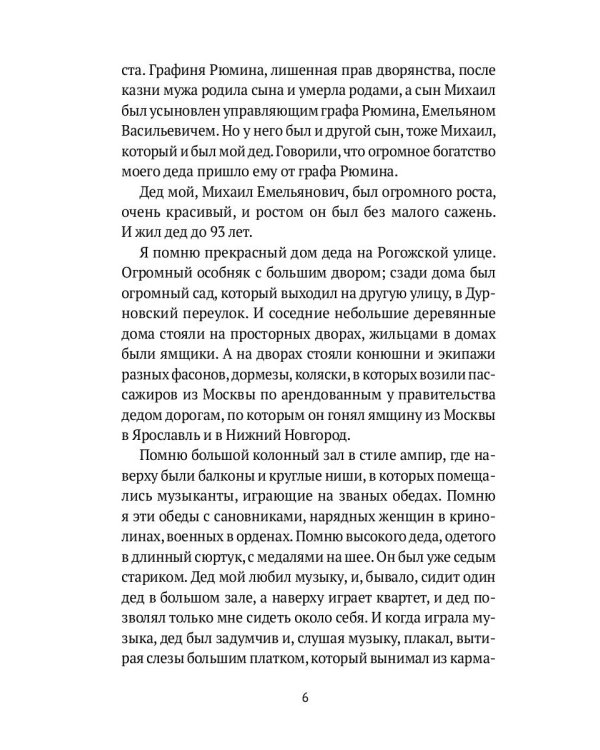 Моя жизнь: сборник