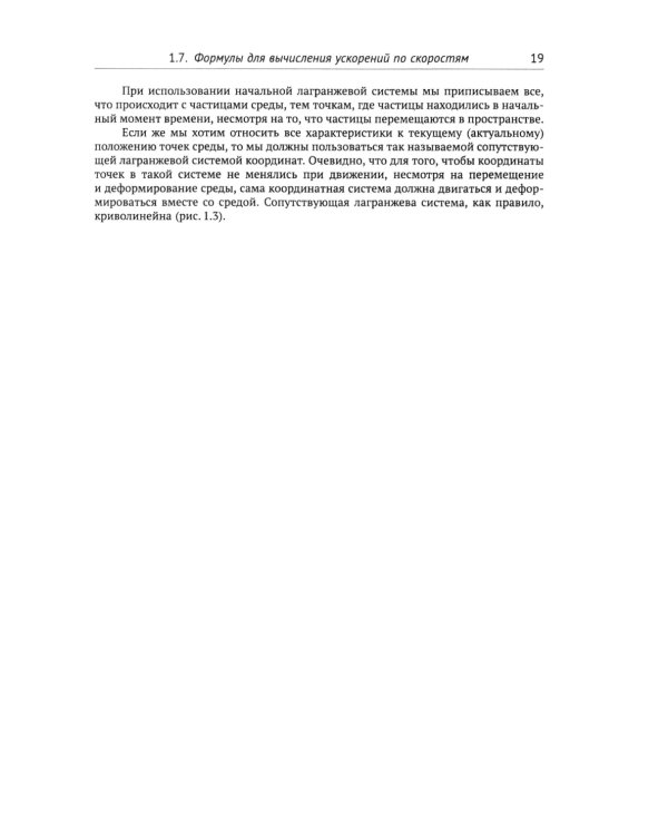 Лекции по основам механики сплошных сред. 6-е изд., испр