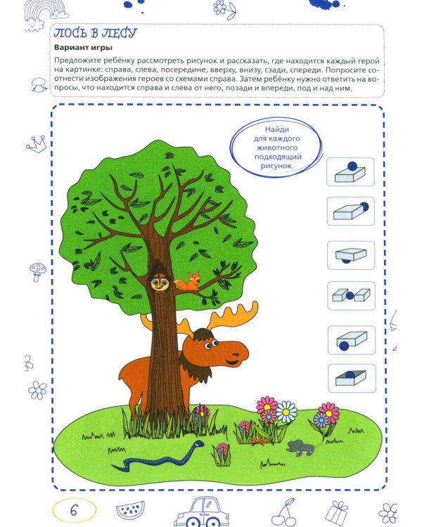 Ментальные прописи. 4-5 лет