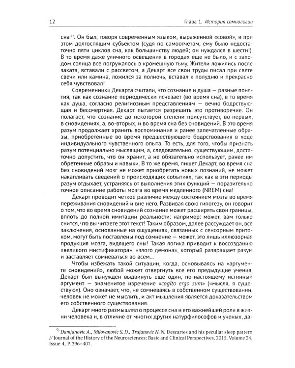 Нейробиология бодрствования и сна