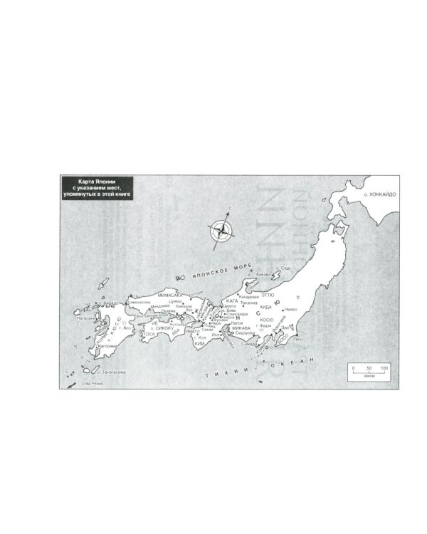 Повседневная жизнь традиционной Японии. Быт, религия, культура