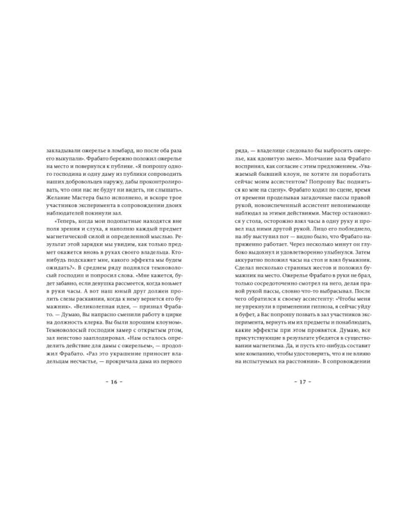 Фрабато: автобиографический роман