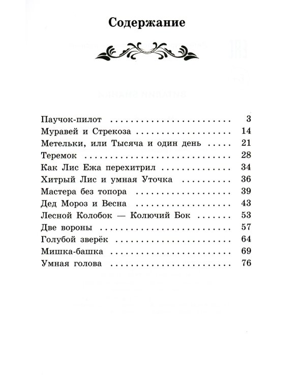 Мишка-башка: рассказы