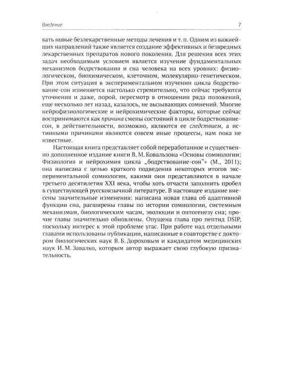 Нейробиология бодрствования и сна