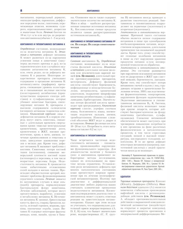 Дерматология. Иллюстрированная энциклопедия. Дерматовенерология. Микология. Онкодерматология. Дерматоскопия