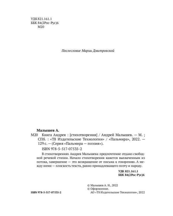 Книга Андрея