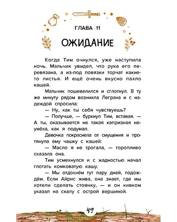 Проводник, или Пять кедровых орешков