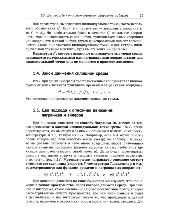 Лекции по основам механики сплошных сред. 6-е изд., испр