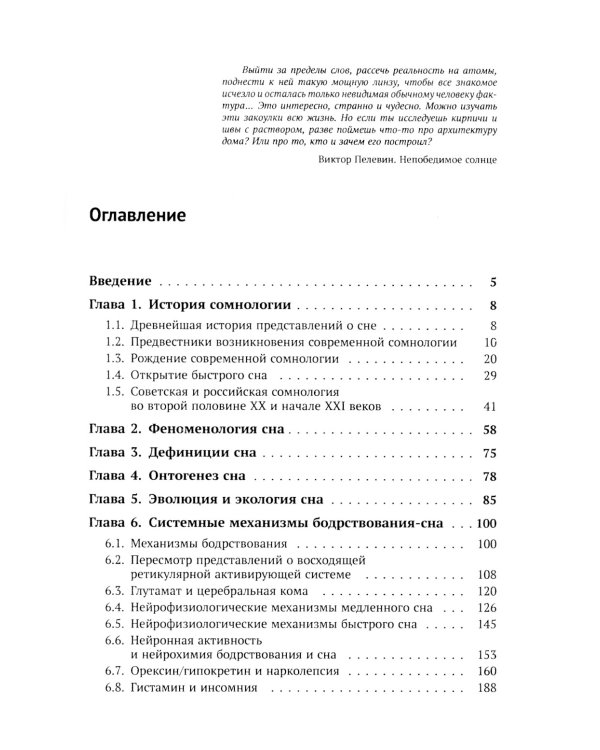 Нейробиология бодрствования и сна