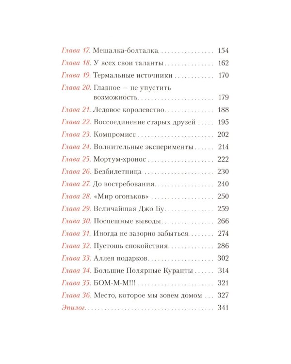 7 станций перед желанием