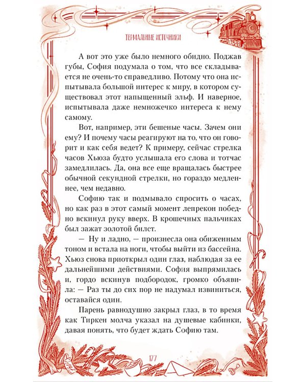 7 станций перед желанием