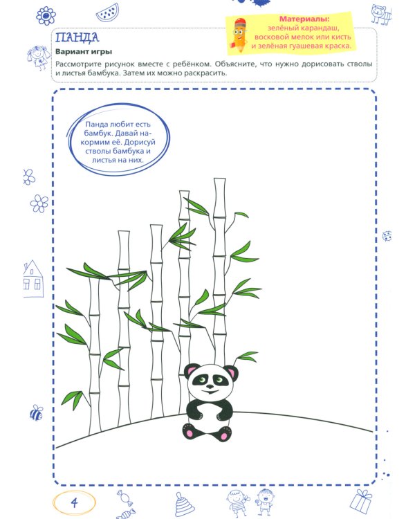 Ментальные прописи. 4-5 лет