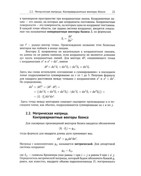 Лекции по основам механики сплошных сред. 6-е изд., испр