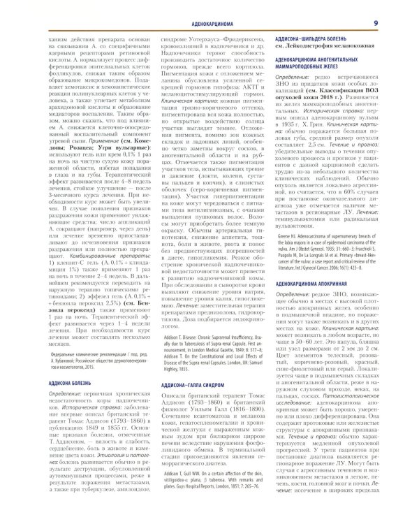 Дерматология. Иллюстрированная энциклопедия. Дерматовенерология. Микология. Онкодерматология. Дерматоскопия