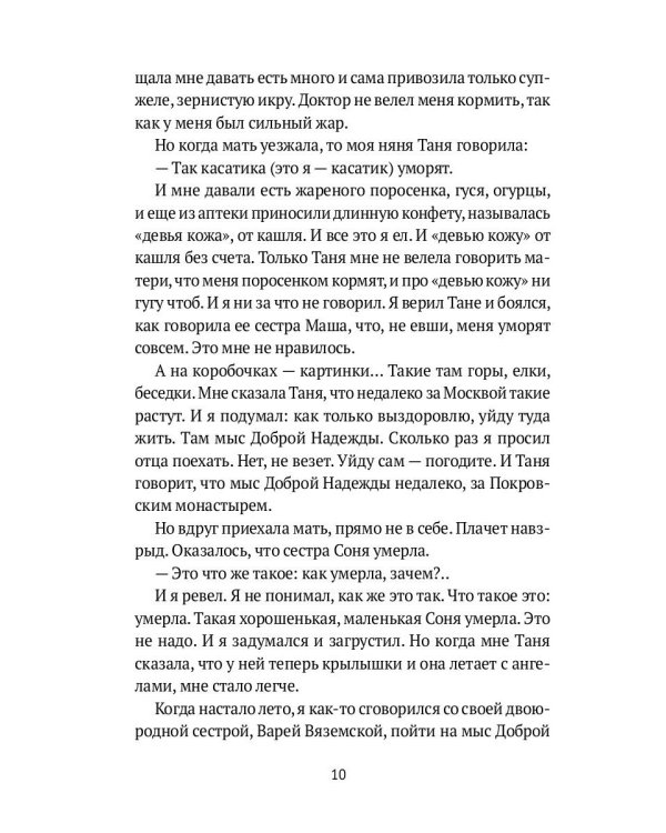 Моя жизнь: сборник