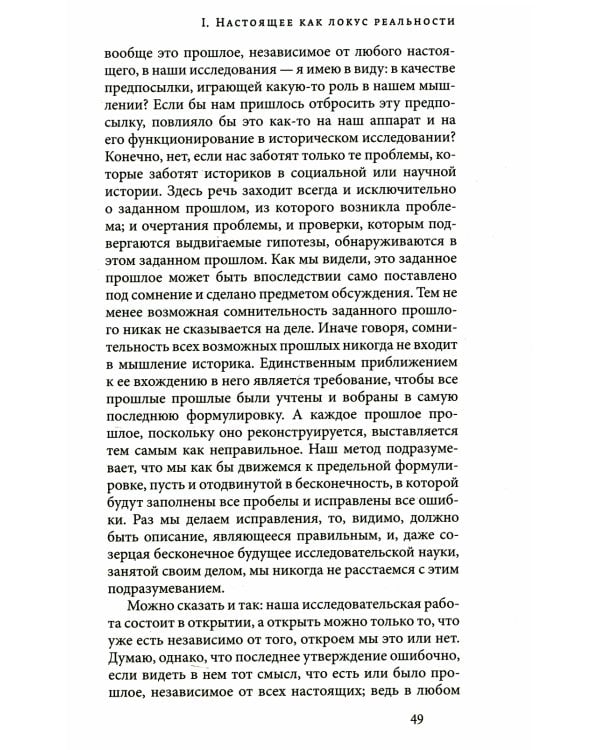 Философия настоящего. 2-е изд