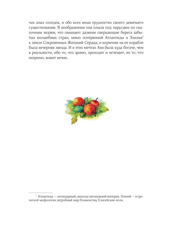 Аня с острова Принца Эдуарда