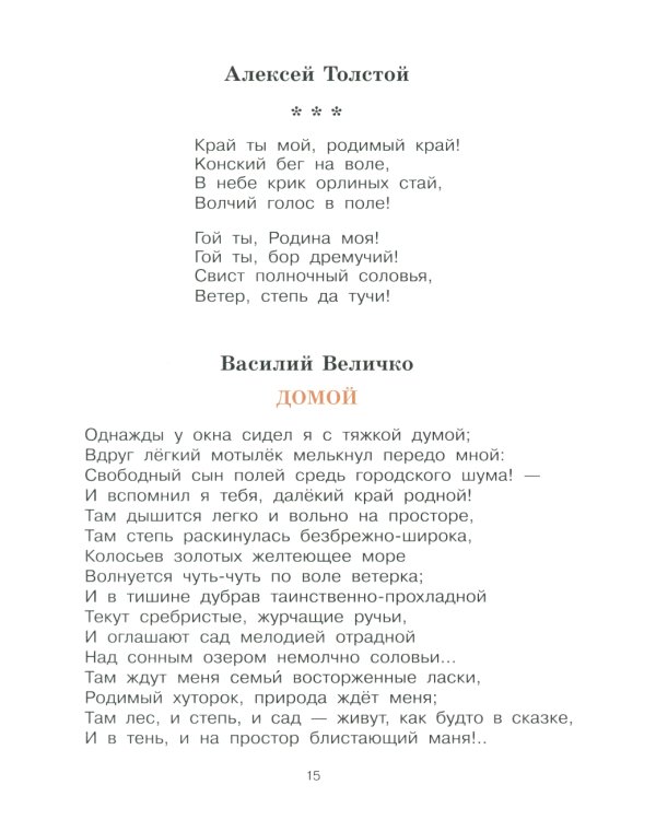 Моя Родина: стихи, песни, рассказы, пословицы о любви к Отечеству