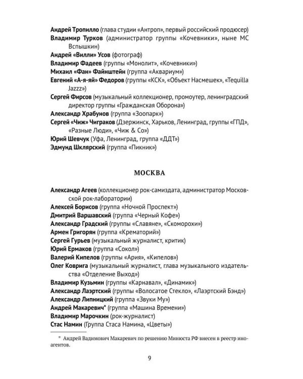 Этот русский рок-н-ролл