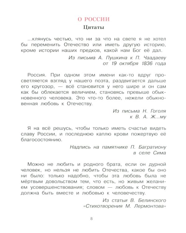 Моя Родина: стихи, песни, рассказы, пословицы о любви к Отечеству